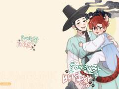 [호열백호/요하나] 호여리랑 배코랑 유료발행