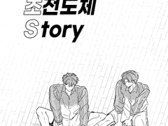 태초즈 초전도체 Story