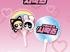 파워시작즈 우치와 도안 배포