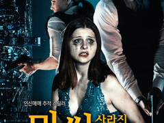 2T95) 미씽: 사라진 소녀들 (Angie: Lost Girls, 2020)