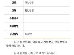 2023 청강대 게임 수시 1차 면접전형 후기 (그래픽)