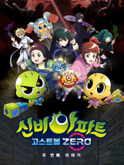 신비아파트 단편소설