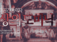 CYP.96 공상의 도미닉