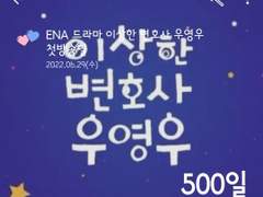 이상한 변호사 우영우 디데이 위젯 (5)