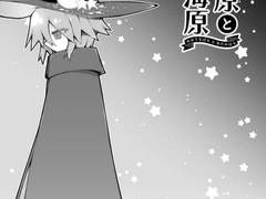 대해원과 와다노하라 죽음의바다