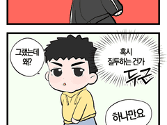 [슬덩 4컷 만화 - 005] 섭섭해