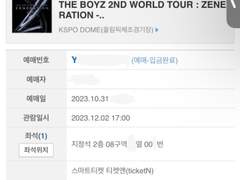 (231112ver)예사 직링 안막힌 유일한 직링 + 원하는 구역 성공 팁 대리티켓팅 전문업자 사용 직링