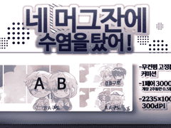 네 머그잔에 수염을 탔어!