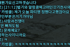 파티 제목 뭔가요 신고하겠습니다