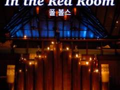 [번역] In the Red Room/빨간 방에서/ 폴 볼스