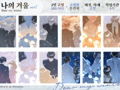 (닫음)나의 겨울 타입