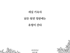 [다미아냐] 세실 기숙사 낡은 뒷편 정원에는