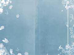 [당보청명] 그저 ■■ 있으라