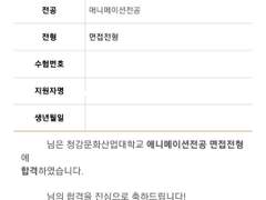 청강대 애니메이션과 면접 전형 합격 후기 (영상 포트폴리오)