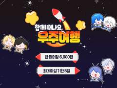 🪐함께 떠나요, 우주 여행🚀