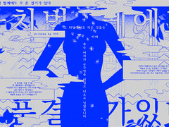 [CoC] 한 치 벌레에도 오 푼 결기가 있다