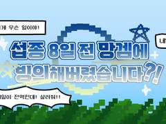 <섭종 8일 전 망겜에 빙의해버렸습니다?!>에서 가장 결혼하고 싶지 않은 캐릭터 순위 발표