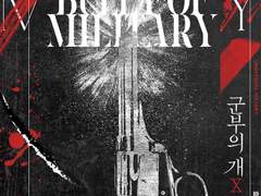 <군부의 개> 출간 안내