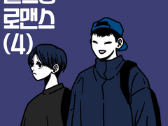 헬스장 로맨스 4~6화