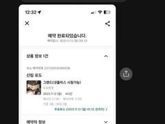 2023.11.12 일요일 오후 1시 예약