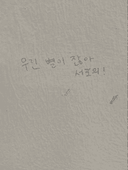 벚꽃이 지면 우리 사랑은