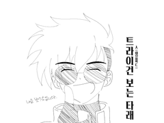 트라이건 보는 글
