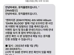 엔하이픈 대면 팬싸 당첨컷 팬싸컷 판매합니다.