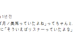 츠키노 미토 (月ノ美兎)의 1000년 살아있어 (1000年生きてる) 커버 댓글 모음 [니지산지]
