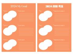 [굿노트 템플릿] 더 나은 한 해를 위하여 2024 신년계획표