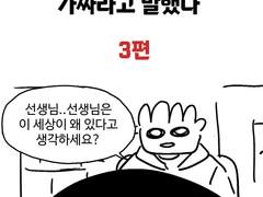 정신과 의사에게 이세상이 가짜라고 말했다 3편