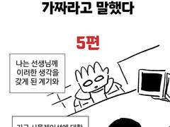 정신과 의사에게 이세상이 가짜라고 말했다 5편
