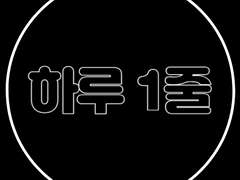 사람의 모든 고민은 4가지로 나뉜다.