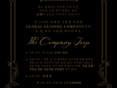 기업 문화 적응을 위한 신입사원 길라잡이 EP.0