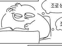 조로생카후기만화