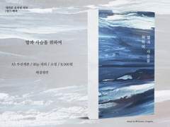 [태섭대만] 말과 사슴을 위하여(샘플)