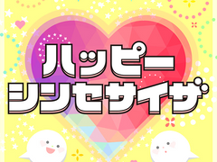 해피 신디사이저 ( ハッピーシンセサイザ )