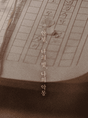 하필이면 이 시대에 태어나.