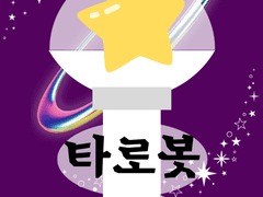 재미로 보는 IVE의 장원영님의 오늘의 운세