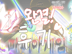 [후기] 마피아게임 완결 후기!!ㅠㅠㅠ