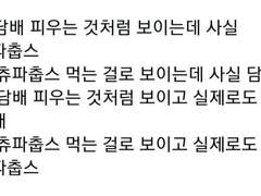 [윶랩] 담X 피우는 것처럼 보이는데 사실은 츄파춥스