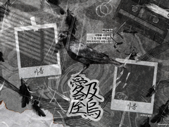 愛及屋烏 (애급옥오) 틀 배포