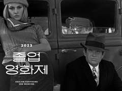 우리에게 내일은 없다