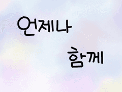 언제나 함께 [BL] 2화