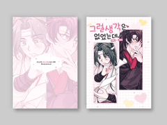 [백천청명] 그럴 생각은 없었는데