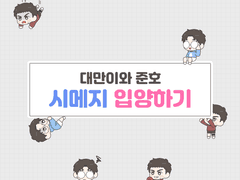 [슬램덩크] 정대만 권준호 시메지(PC버전)