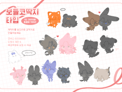 🐾보들코딱지가 나타났다🐾