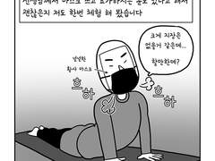 42. 마스크 쓰고 요가하기