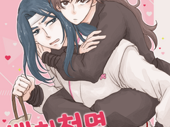 백천청명 - 보통의 백천청명입니까?