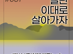 051. 다시 생각하게 해주는 上