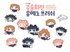 주술회전 데코 브러쉬